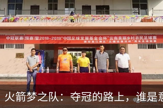 火箭梦之队：夺冠的路上，谁是意想不到的秘密武器？